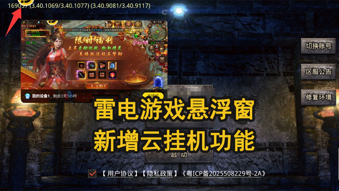 功能 | 雷电游戏悬浮窗新增云挂机功能图片