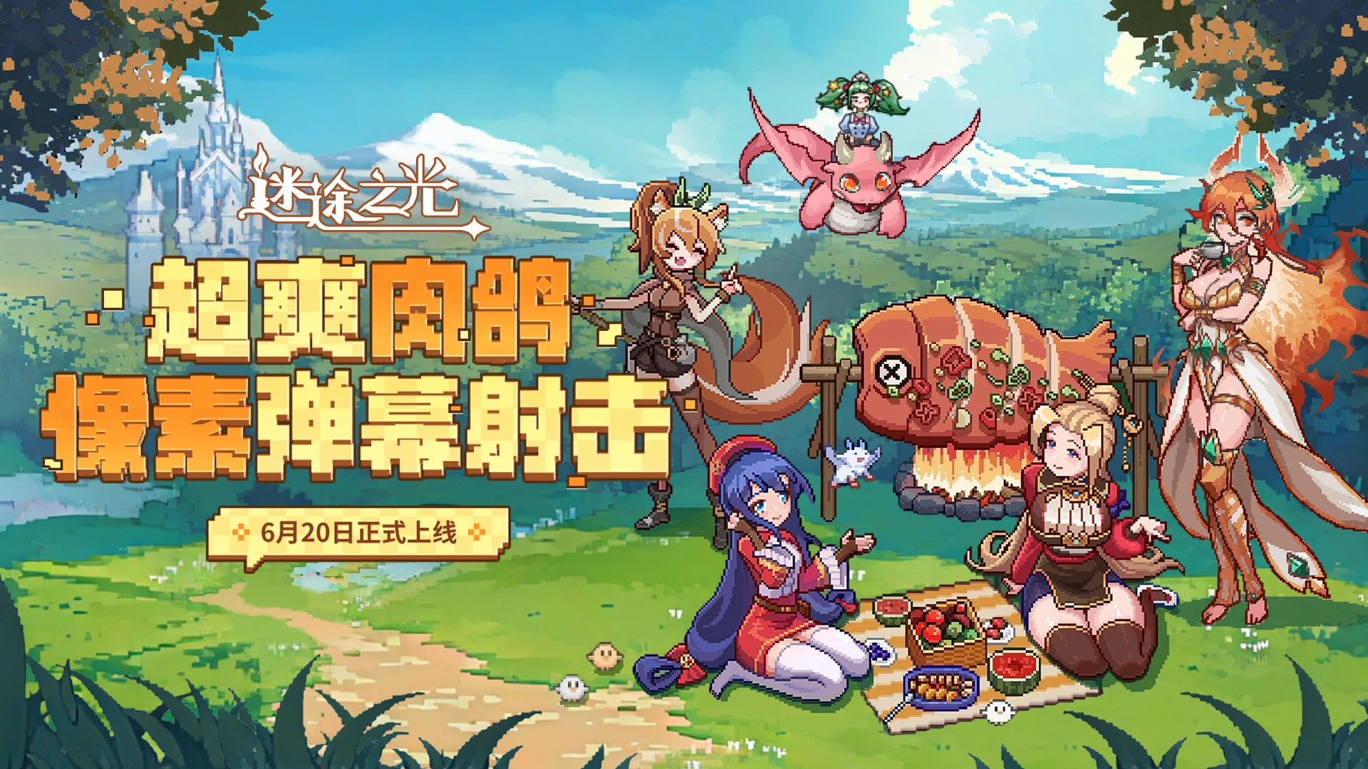 《迷途之光》定档6月20日公测！图片