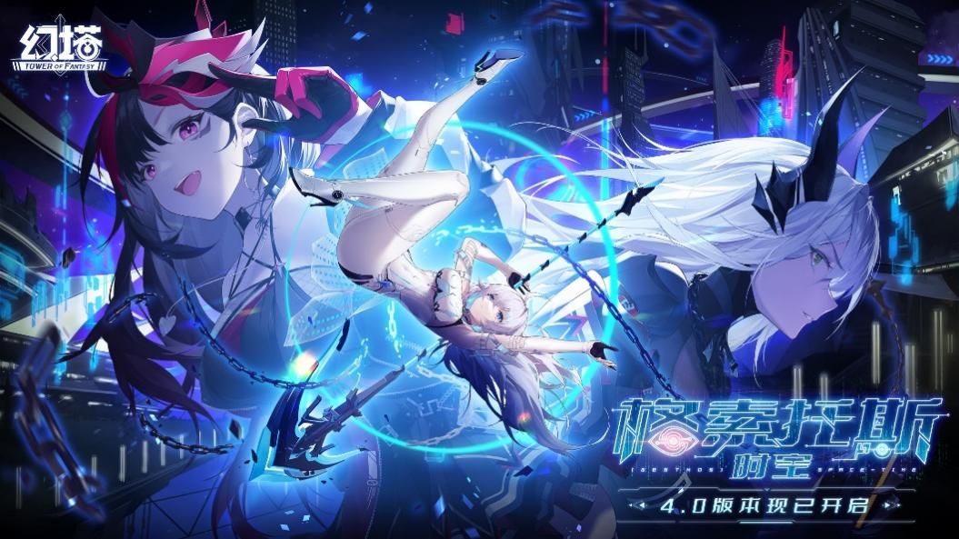 《幻塔》格索托斯时空  4.0版本今日上线图片