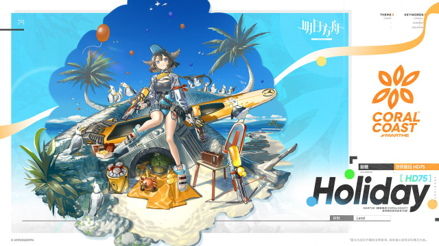 《明日方舟》【活动奖励服饰】MARTHE珊瑚海岸悠然假日系列-悠然假日 HD75-酸糖图片