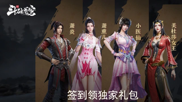 《斗破苍穹：巅峰对决》签到领好礼图片