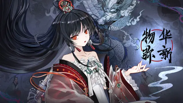 《物华弥新》T形帛画PV——仙人入梦图片