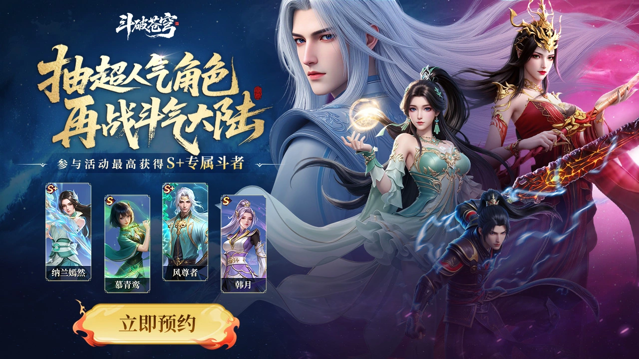 【斗破苍穹】预抽卡活动图片