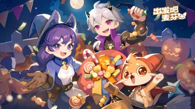 《出发吧麦芬》万圣夜🦇南瓜灯🎃限时活动将开启！图片