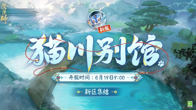 《阴阳师》☆迎新福利☆图片