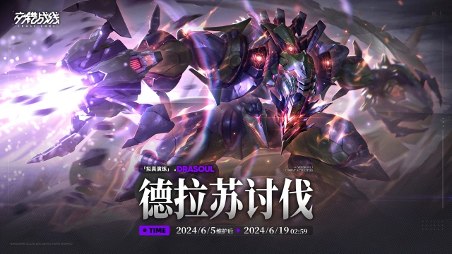 《交错战线》拟真演训-德拉苏讨伐的相关情报汇总！图片