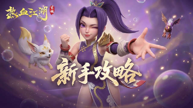 《热血江湖：觉醒》微氪打金攻略图片