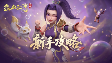 《热血江湖:觉醒》微氪打金攻略图片