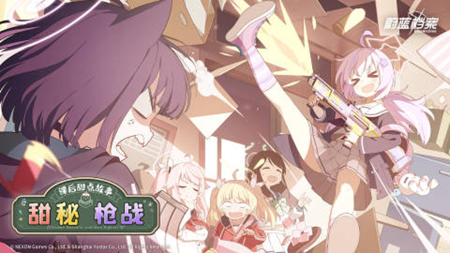 《蔚蓝档案》限时活动《课后甜点故事 ~甜秘枪战~》现已开启！图片