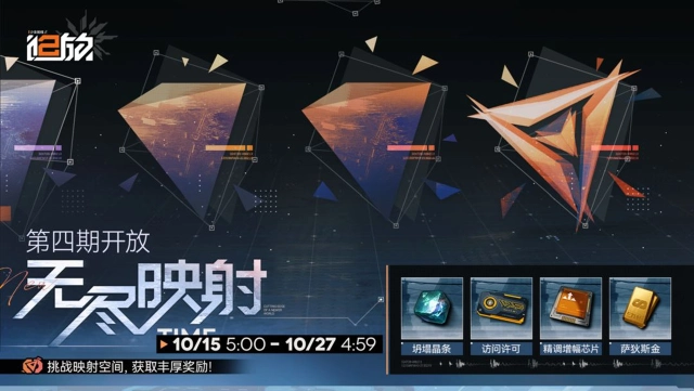 《少女前线2：追放》【限时活动】「无尽映射」活动第四期即将开放！图片