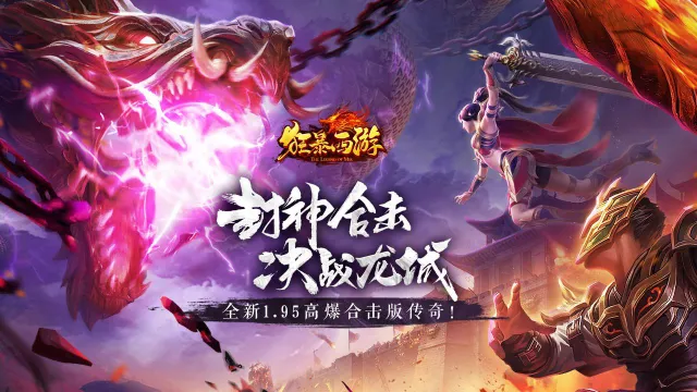 《狂暴西游》6月13日欢乐庆典活动图片