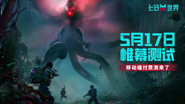 《七日世界》移动端付费测试定档5月17日，版本前瞻爆料图片
