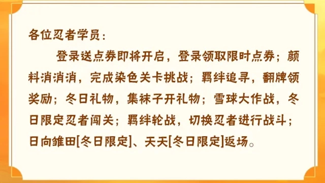 《火影忍者》【本周公告】登录送限时点券活动预告，挑战颜料消消消领奖励！图片