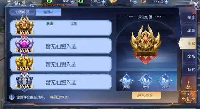 仙盟战攻略图片