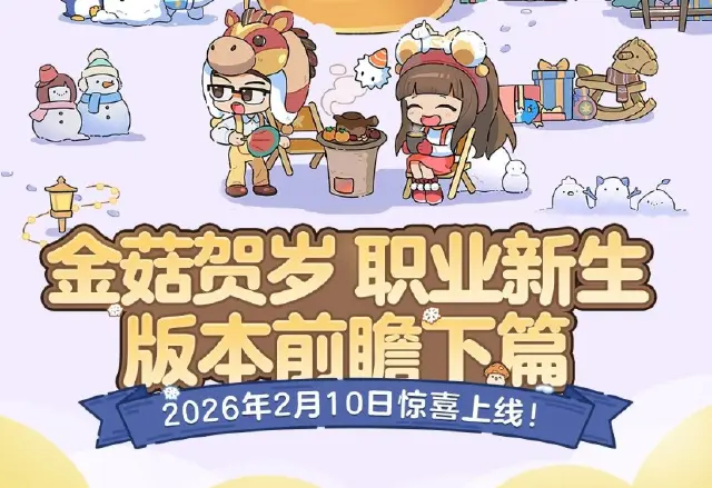 《冒险岛：枫之传说》版本前瞻下篇|自由转职、多种副本玩法扩容！图片