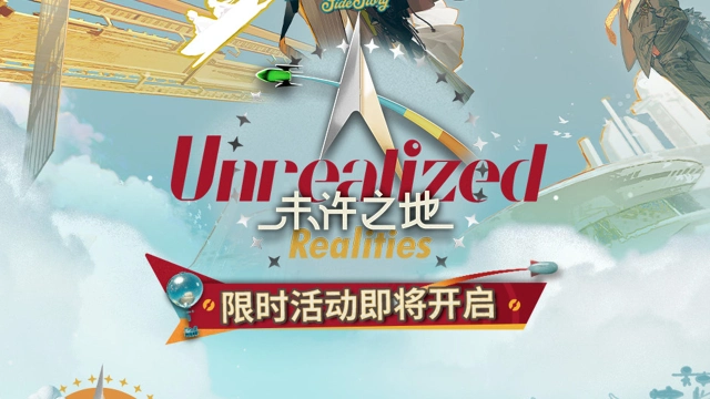 《明日方舟》SideStory「未许之地」限时活动即将开启图片