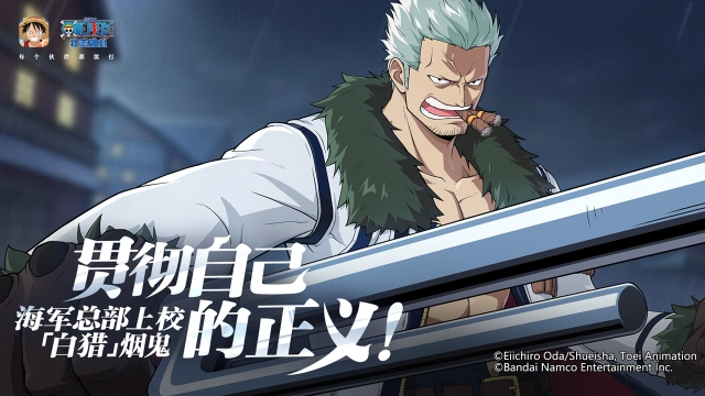 《航海王壮志雄心》「海上情报站」“白猎”烟鬼 登场图片