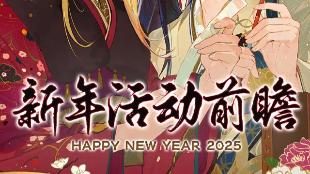 《命运-冠位指定》新年活动前瞻！图片