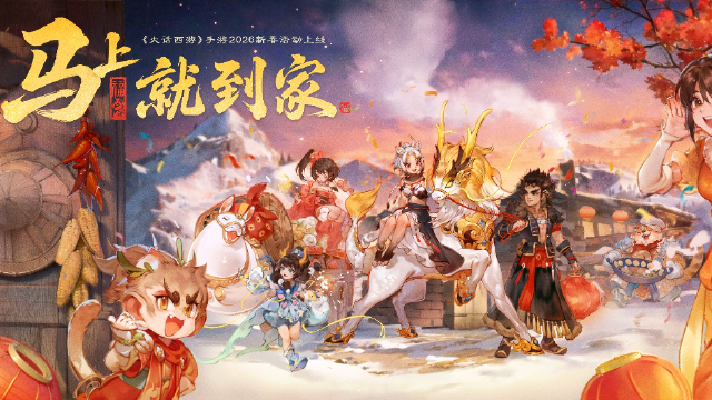 《大话西游》叮咚~春节活动福利日历到！