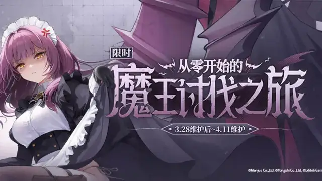 《碧蓝航线》限时活动「从零开始的魔王讨伐之旅」即将开启！3月28日10:00港区改建图片