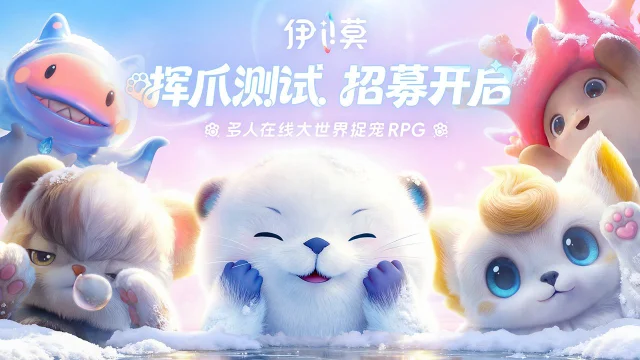 《伊莫》二测招募开启！登陆TGA，全新PV公开！图片