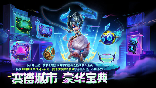 《金铲铲之战》【赛博城市】赛季全新商品与宝典内容图片