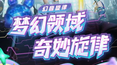 《和平精英》新皮肤爆料 | 全新系列套装-【幻音旋律】将于3月7日上线!图片