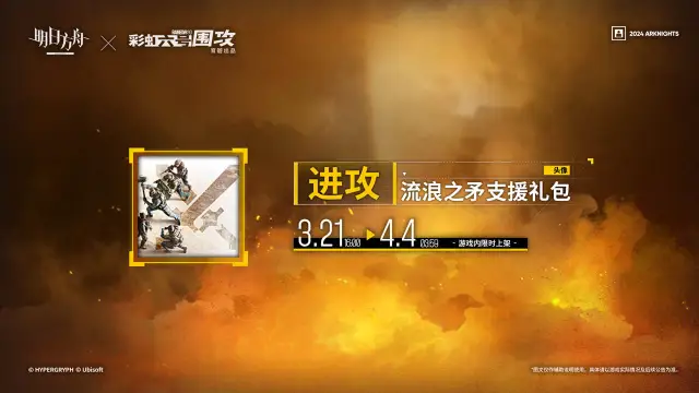 《明日方舟》【新增头像】“进攻”图片