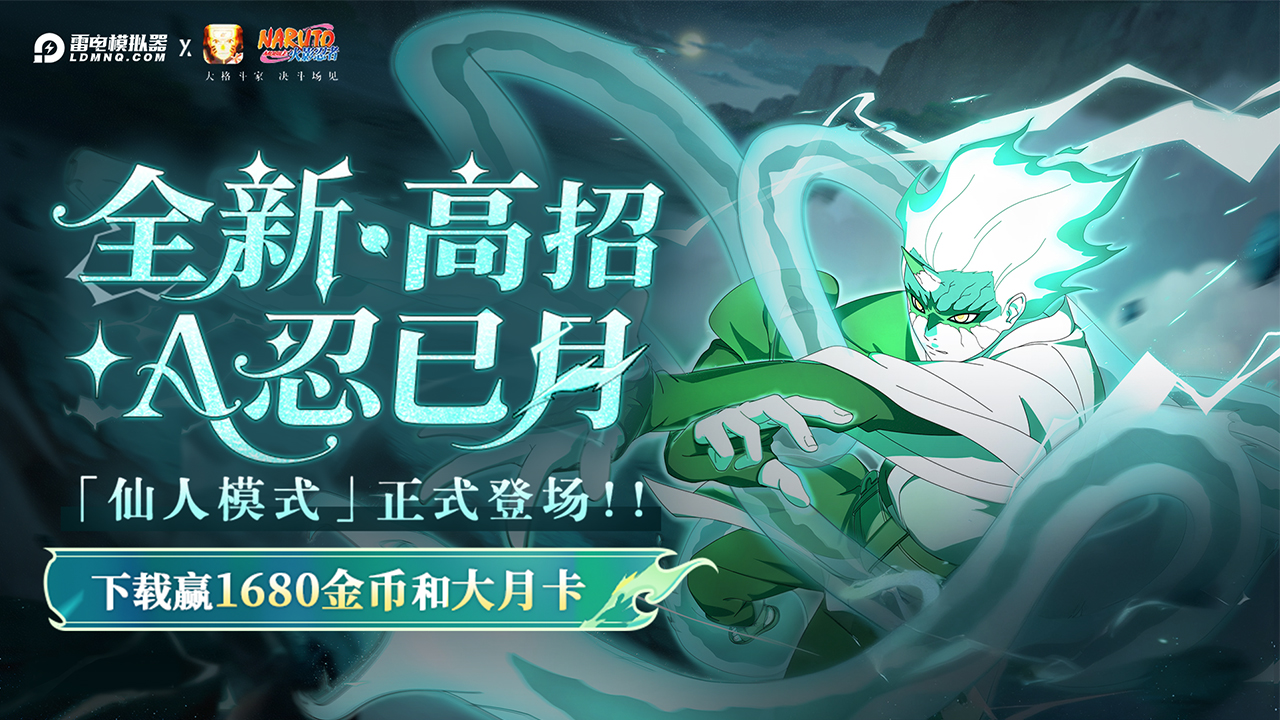 下載或啟動(dòng)《 火影忍者》贏周邊和大月卡