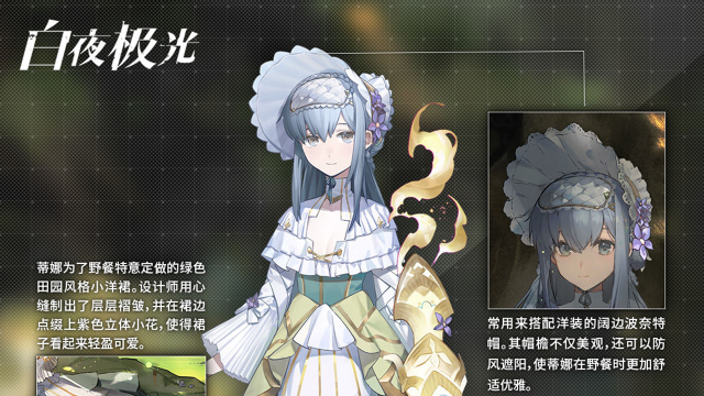 ✦时装档案✦蒂娜·梦享之春&菈珐·女仆长驾到图片