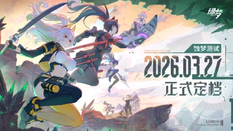 《绿梦：时空之声》「蚀梦测试」定档3月27日，测试招募进行中！