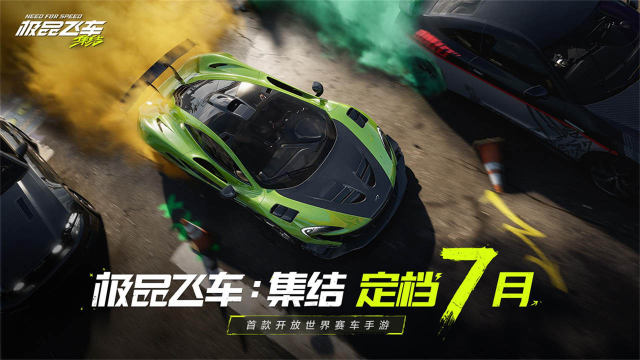 《极品飞车：集结》定档7月图片