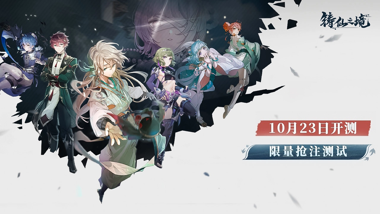 《铸仙之镜》『问鼎测试』抢注测试将于10.23开启！图片
