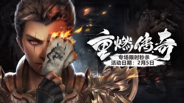 传奇超值券包，周四秒杀来袭！图片