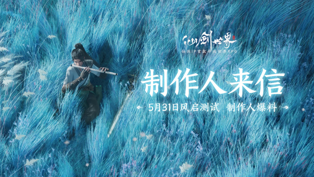 《仙剑世界》风启5.31，重逢浪漫仙剑世界图片