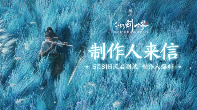 《仙剑世界》风启5.31，重逢浪漫仙剑世界图片