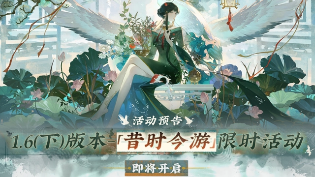 《物华弥新》｜1.6（下）「昔时今游」活动预告图片