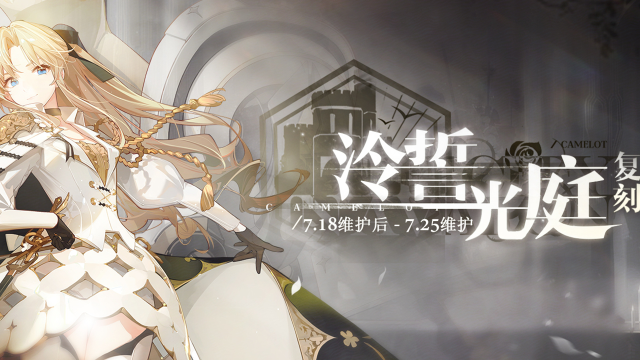 《碧蓝航线》「复刻：泠誓光庭」即将开启！7月18日10:00港区改建图片