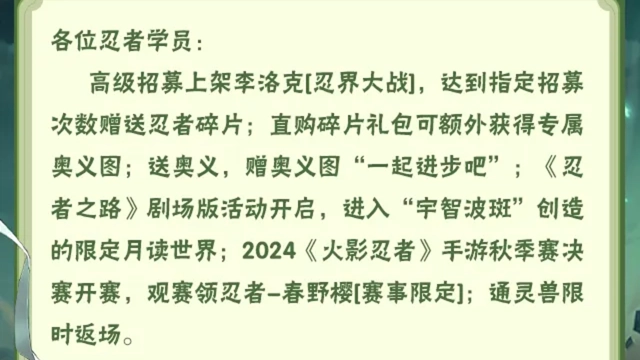 《火影忍者》【本周公告】李洛克「忍界大战」登场，高招主题活动开启！图片