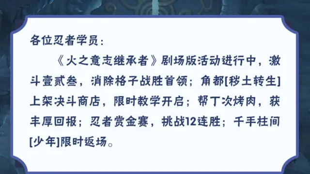 《火影忍者》4月11日公告图片