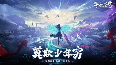 斗破苍穹——十五周年巨献，今天你也是位面的最强者！
