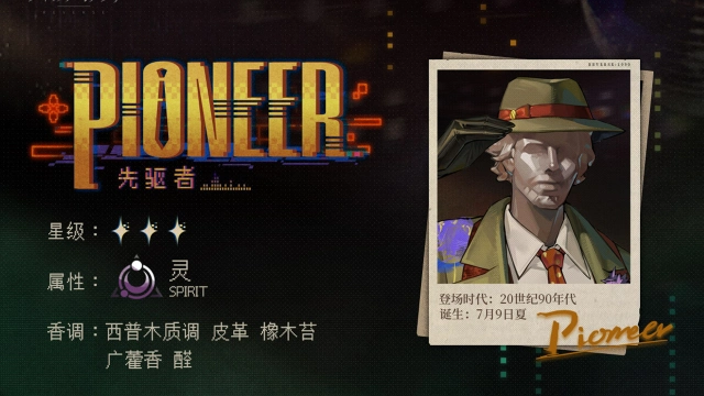 《重返未来：1999》新秀登场 | 先驱者图片