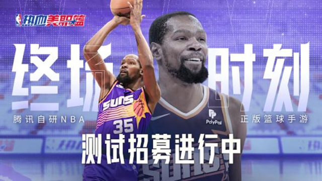 《热血美职篮》测试招募开启图片