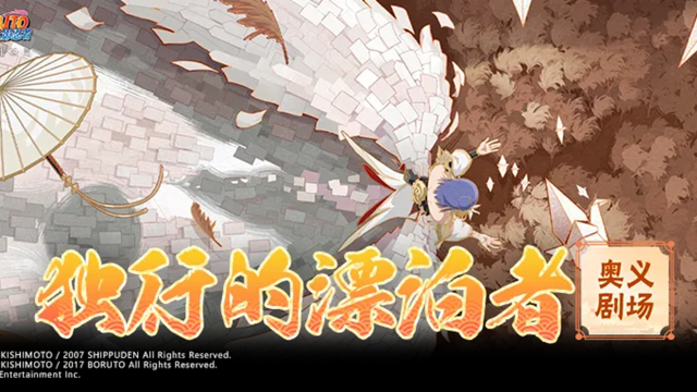 《火影忍者》【奥义鉴赏】糟糕，被漂泊忍者的帅硬控30秒！图片