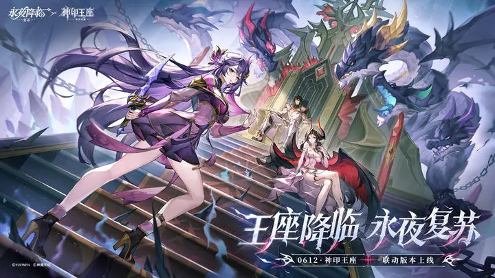 王座降临，永夜复苏！《永夜降临复苏》×《神印王座》联动PV来袭图片