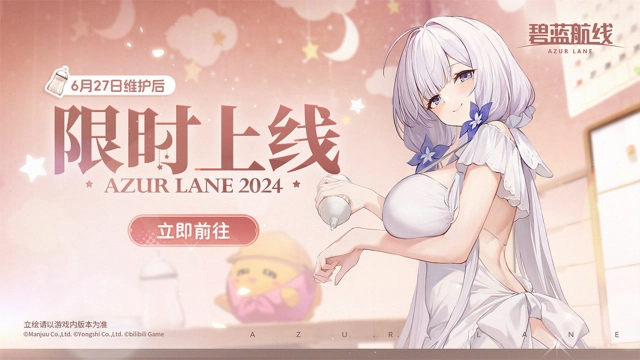 《碧蓝航线》「欢迎来到童心学院」即将开启！6月27日10:00港区改建图片