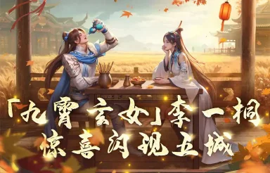 《仙遇》代言人李一桐TVC即将闪现华南五城！图片