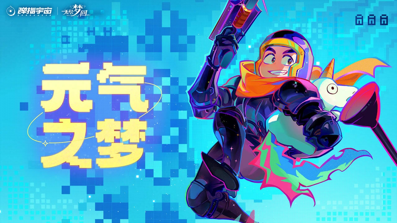 【无尽梦回X元气骑士】联动PV丨异界委托，启动！（有联动详情！图片