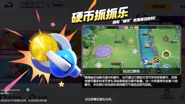 《宝可梦大集结》【攻略】主题玩法——《硬币抓抓乐》图片