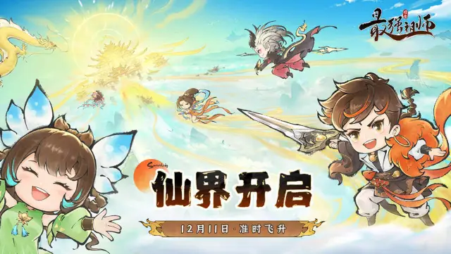 12月11日，《最强祖师》仙界篇即将开启！图片